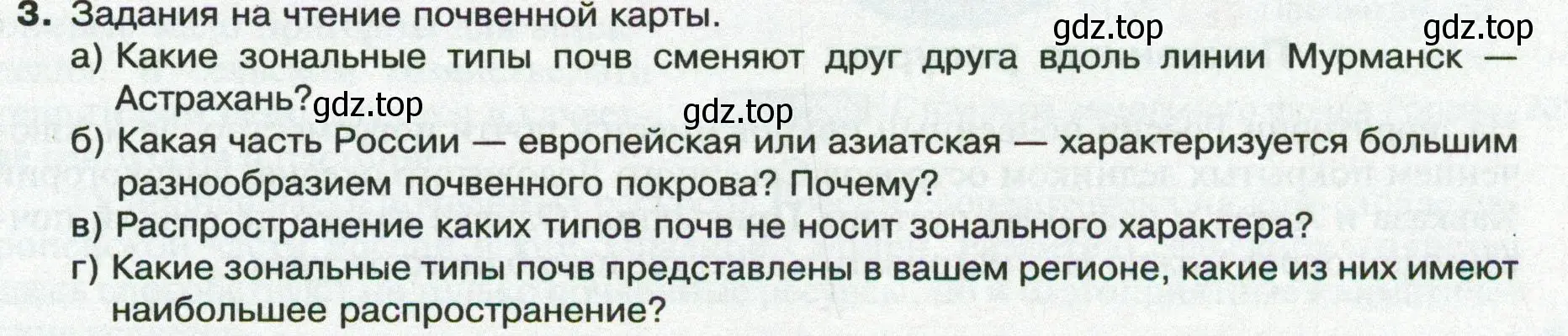 Условие номер 3 (страница 155) гдз по географии 8 класс Пятунин, Таможняя, учебник