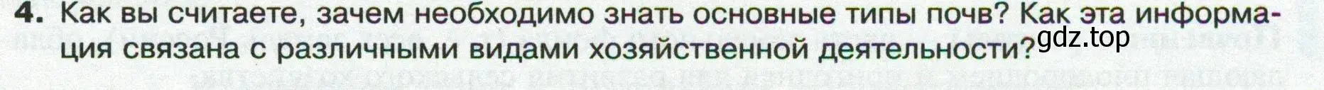 Условие номер 4 (страница 155) гдз по географии 8 класс Пятунин, Таможняя, учебник