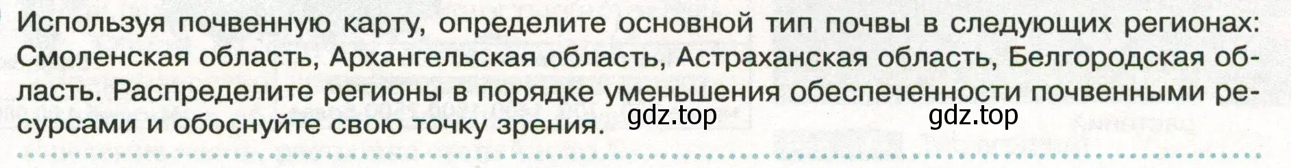 Условие  Школа географа-исследователя (страница 159) гдз по географии 8 класс Пятунин, Таможняя, учебник