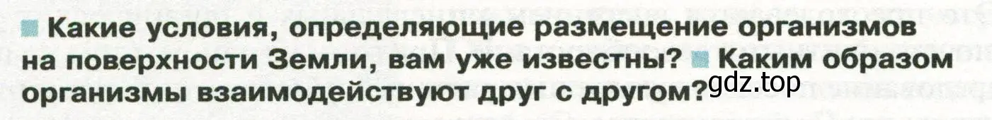 Условие  Вопросы перед параграфом (страница 160) гдз по географии 8 класс Пятунин, Таможняя, учебник