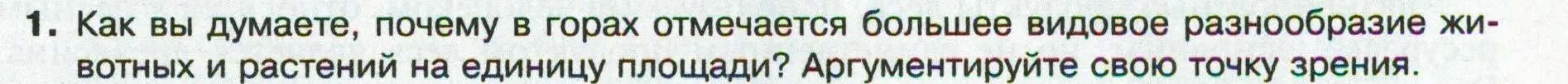 Условие номер 1 (страница 163) гдз по географии 8 класс Пятунин, Таможняя, учебник