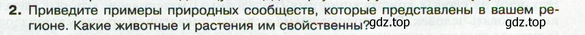 Условие номер 2 (страница 163) гдз по географии 8 класс Пятунин, Таможняя, учебник