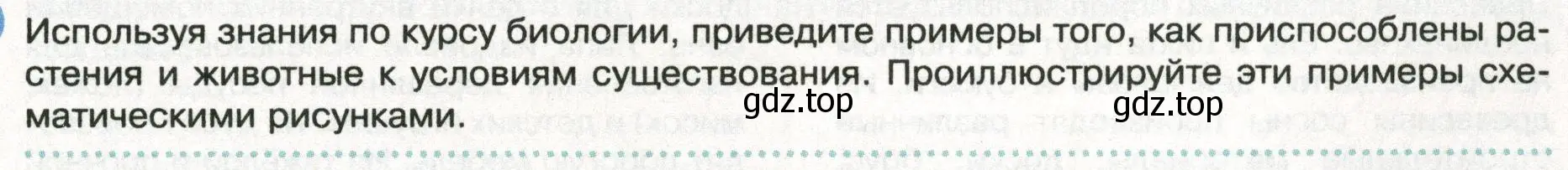 Условие  Школа географа-исследователя (страница 163) гдз по географии 8 класс Пятунин, Таможняя, учебник