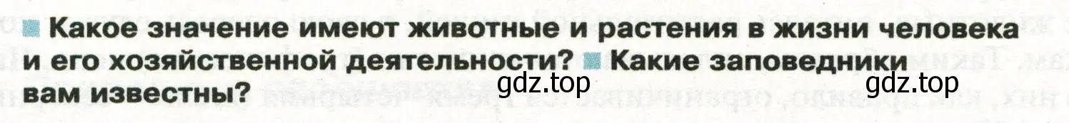 Условие  Вопросы перед параграфом (страница 164) гдз по географии 8 класс Пятунин, Таможняя, учебник