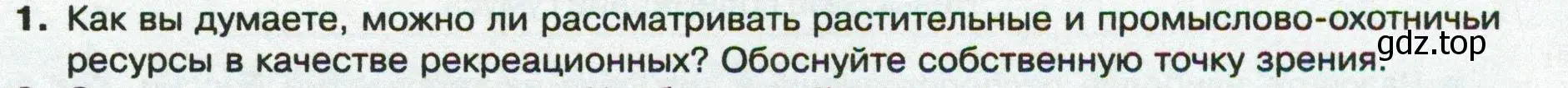 Условие номер 1 (страница 167) гдз по географии 8 класс Пятунин, Таможняя, учебник