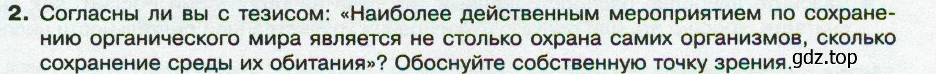 Условие номер 2 (страница 167) гдз по географии 8 класс Пятунин, Таможняя, учебник