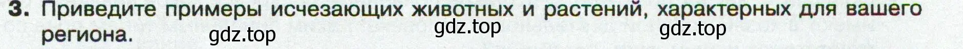 Условие номер 3 (страница 167) гдз по географии 8 класс Пятунин, Таможняя, учебник