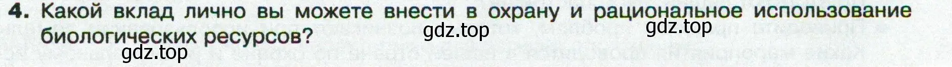 Условие номер 4 (страница 167) гдз по географии 8 класс Пятунин, Таможняя, учебник