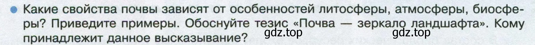 Условие номер 1 (страница 168) гдз по географии 8 класс Пятунин, Таможняя, учебник