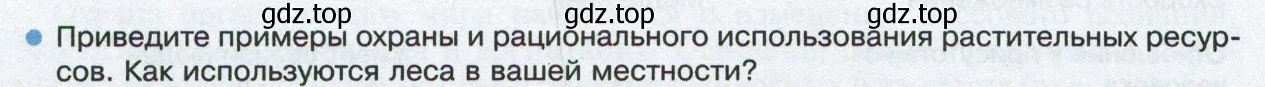 Условие номер 10 (страница 168) гдз по географии 8 класс Пятунин, Таможняя, учебник