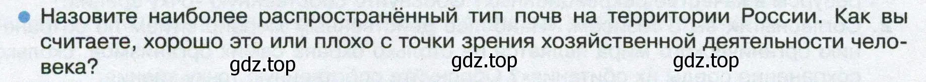 Условие номер 3 (страница 168) гдз по географии 8 класс Пятунин, Таможняя, учебник