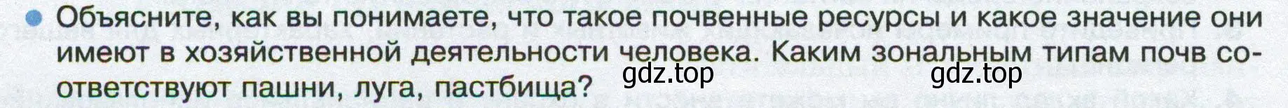 Условие номер 4 (страница 168) гдз по географии 8 класс Пятунин, Таможняя, учебник