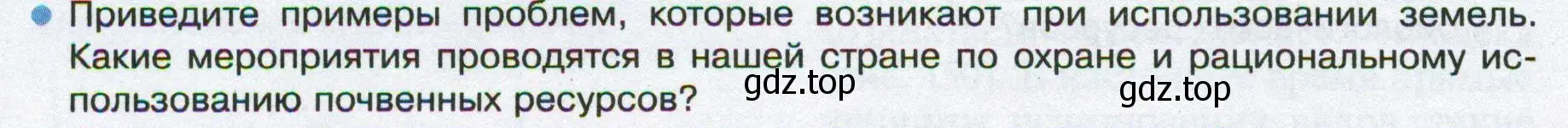 Условие номер 5 (страница 168) гдз по географии 8 класс Пятунин, Таможняя, учебник