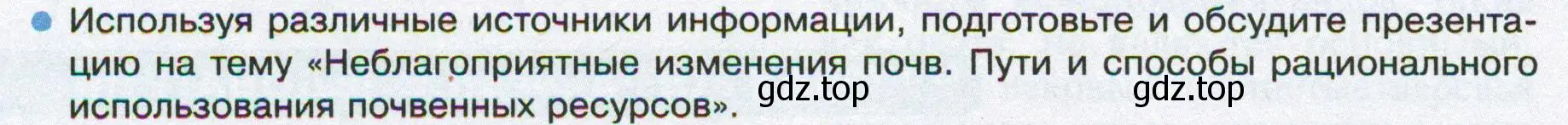 Условие номер 6 (страница 168) гдз по географии 8 класс Пятунин, Таможняя, учебник