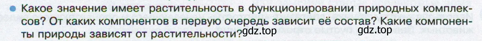 Условие номер 7 (страница 168) гдз по географии 8 класс Пятунин, Таможняя, учебник