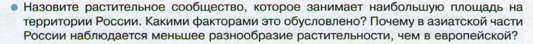 Условие номер 8 (страница 168) гдз по географии 8 класс Пятунин, Таможняя, учебник