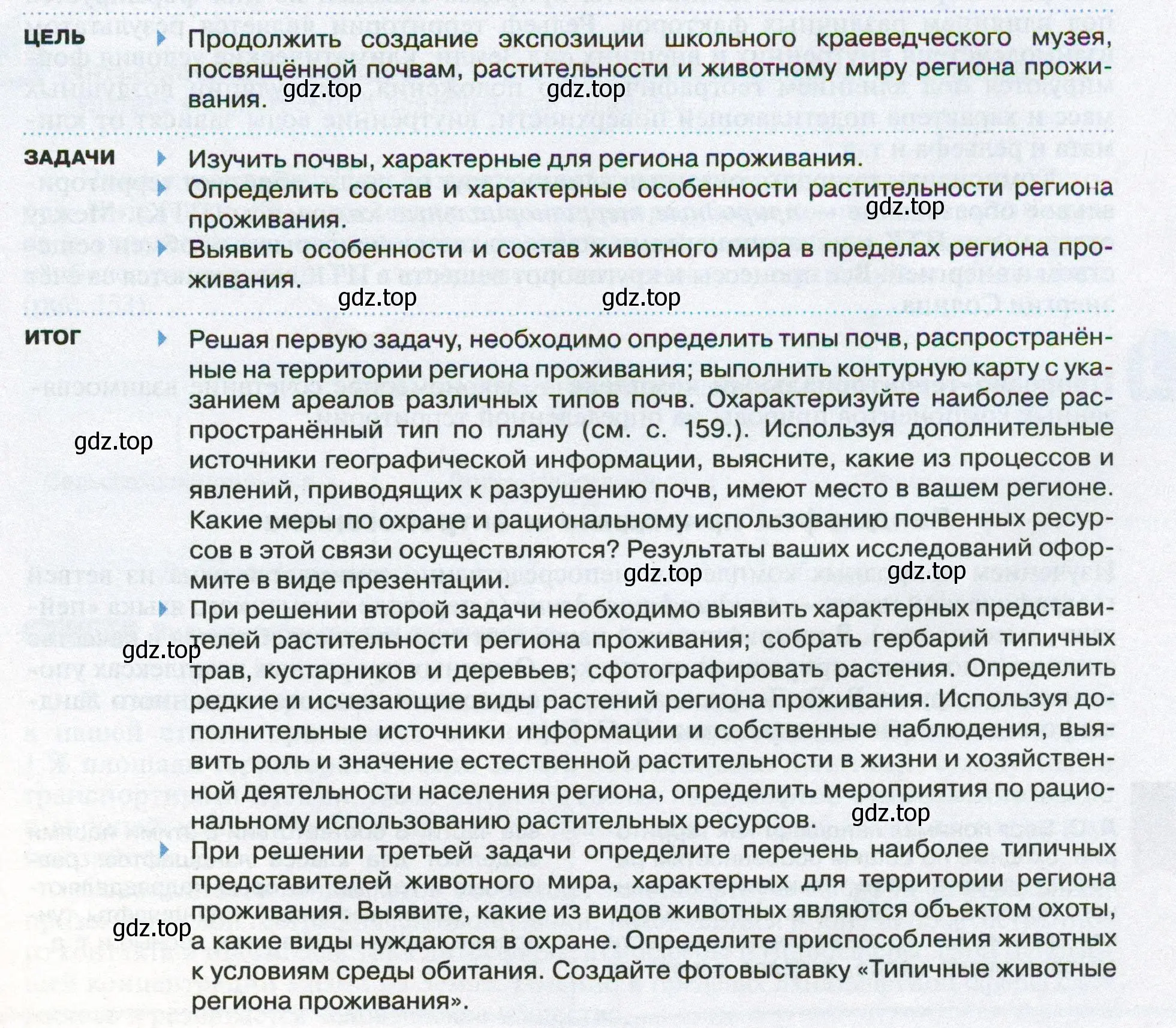 Условие  Проект (страница 169) гдз по географии 8 класс Пятунин, Таможняя, учебник