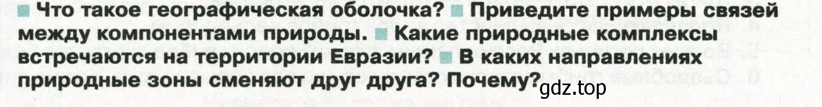 Условие  Вопросы перед параграфом (страница 170) гдз по географии 8 класс Пятунин, Таможняя, учебник