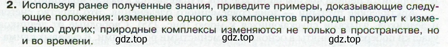 Условие номер 2 (страница 173) гдз по географии 8 класс Пятунин, Таможняя, учебник