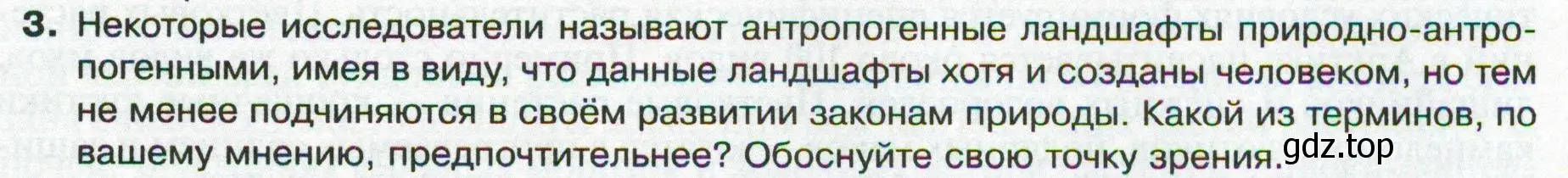 Условие номер 3 (страница 173) гдз по географии 8 класс Пятунин, Таможняя, учебник