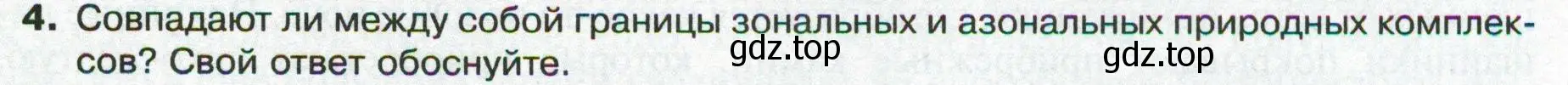 Условие номер 4 (страница 173) гдз по географии 8 класс Пятунин, Таможняя, учебник