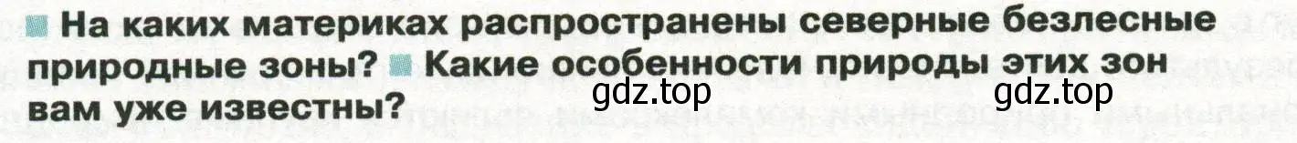 Условие  Вопросы перед параграфом (страница 174) гдз по географии 8 класс Пятунин, Таможняя, учебник