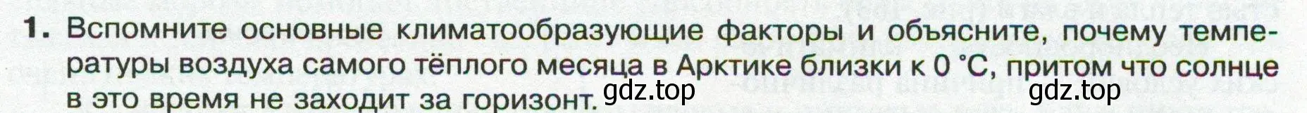 Условие номер 1 (страница 177) гдз по географии 8 класс Пятунин, Таможняя, учебник