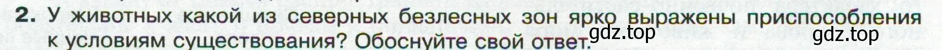 Условие номер 2 (страница 177) гдз по географии 8 класс Пятунин, Таможняя, учебник