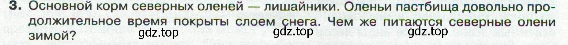 Условие номер 3 (страница 177) гдз по географии 8 класс Пятунин, Таможняя, учебник