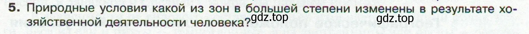 Условие номер 5 (страница 177) гдз по географии 8 класс Пятунин, Таможняя, учебник