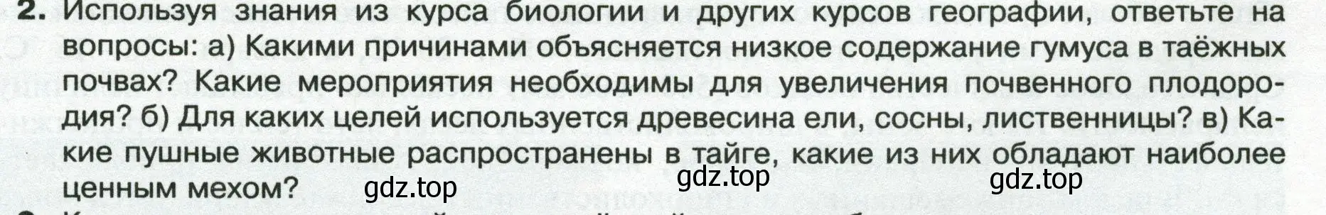 Условие номер 2 (страница 181) гдз по географии 8 класс Пятунин, Таможняя, учебник