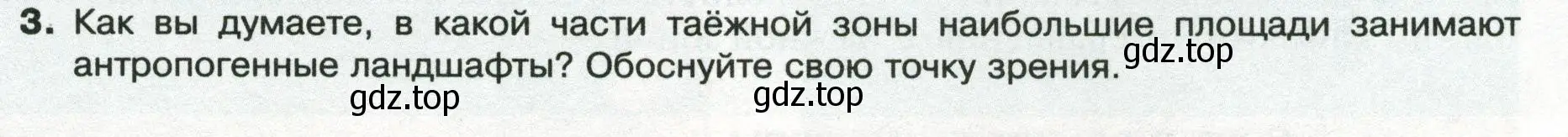 Условие номер 3 (страница 181) гдз по географии 8 класс Пятунин, Таможняя, учебник