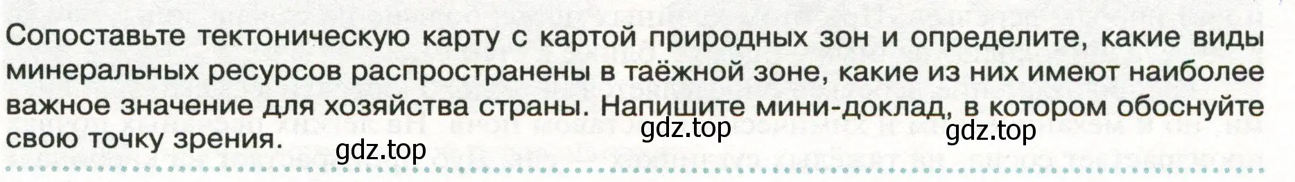 Условие  Школа географа-исследователя (страница 181) гдз по географии 8 класс Пятунин, Таможняя, учебник