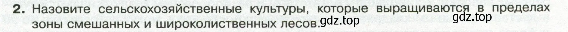 Условие номер 2 (страница 185) гдз по географии 8 класс Пятунин, Таможняя, учебник