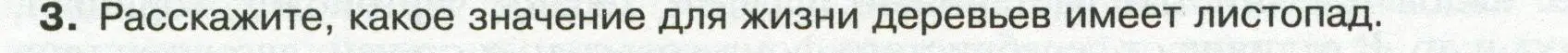 Условие номер 3 (страница 185) гдз по географии 8 класс Пятунин, Таможняя, учебник