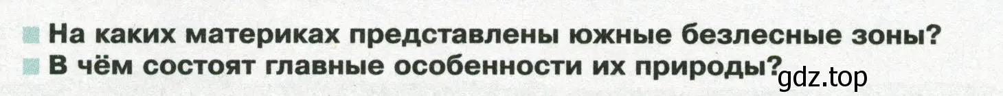 Условие  Вопросы перед параграфом (страница 186) гдз по географии 8 класс Пятунин, Таможняя, учебник