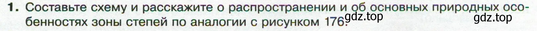 Условие номер 1 (страница 189) гдз по географии 8 класс Пятунин, Таможняя, учебник