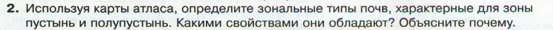 Условие номер 2 (страница 189) гдз по географии 8 класс Пятунин, Таможняя, учебник