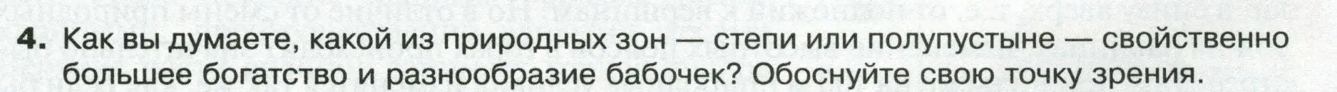 Условие номер 4 (страница 189) гдз по географии 8 класс Пятунин, Таможняя, учебник