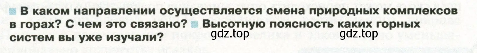 Условие Вопросы перед параграфом (страница 190) гдз по географии 8 класс Пятунин, Таможняя, учебник