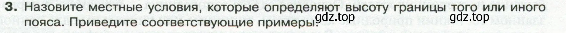 Условие номер 3 (страница 193) гдз по географии 8 класс Пятунин, Таможняя, учебник