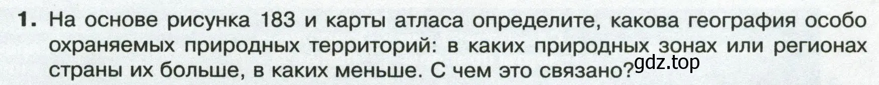 Условие номер 1 (страница 197) гдз по географии 8 класс Пятунин, Таможняя, учебник