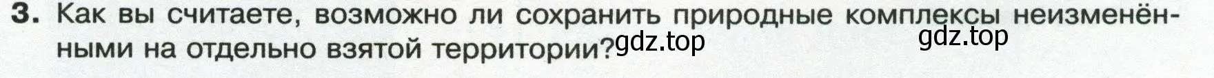 Условие номер 3 (страница 197) гдз по географии 8 класс Пятунин, Таможняя, учебник