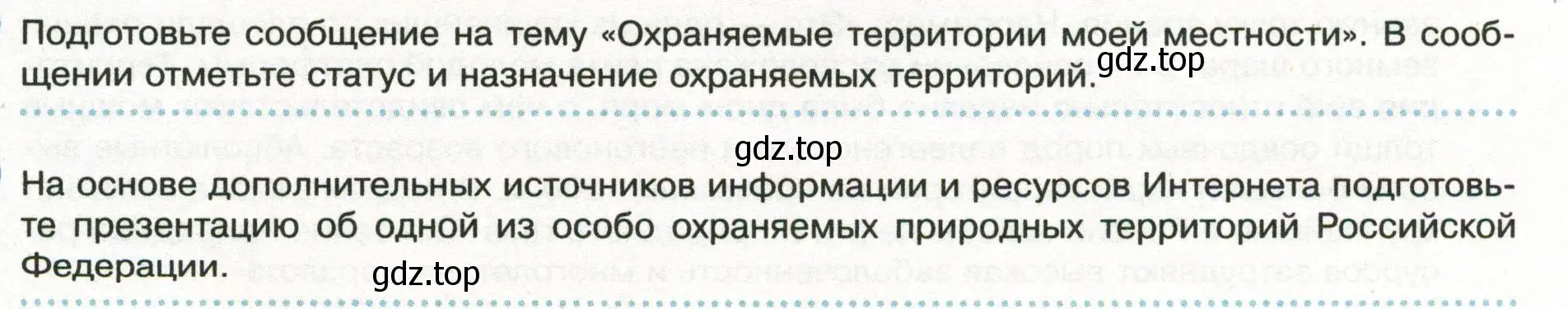 Условие  Школа географа-исследователя (страница 197) гдз по географии 8 класс Пятунин, Таможняя, учебник