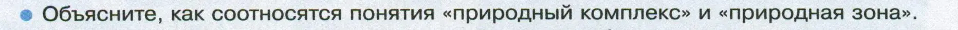 Условие номер 1 (страница 198) гдз по географии 8 класс Пятунин, Таможняя, учебник