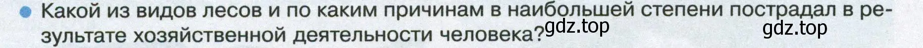 Условие номер 3 (страница 198) гдз по географии 8 класс Пятунин, Таможняя, учебник