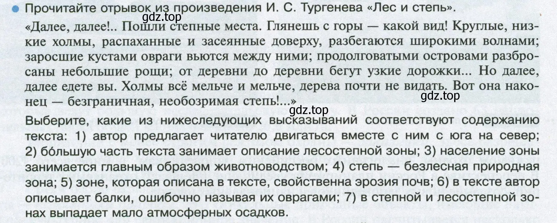 Условие номер 4 (страница 198) гдз по географии 8 класс Пятунин, Таможняя, учебник