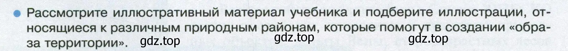 Условие номер 7 (страница 198) гдз по географии 8 класс Пятунин, Таможняя, учебник