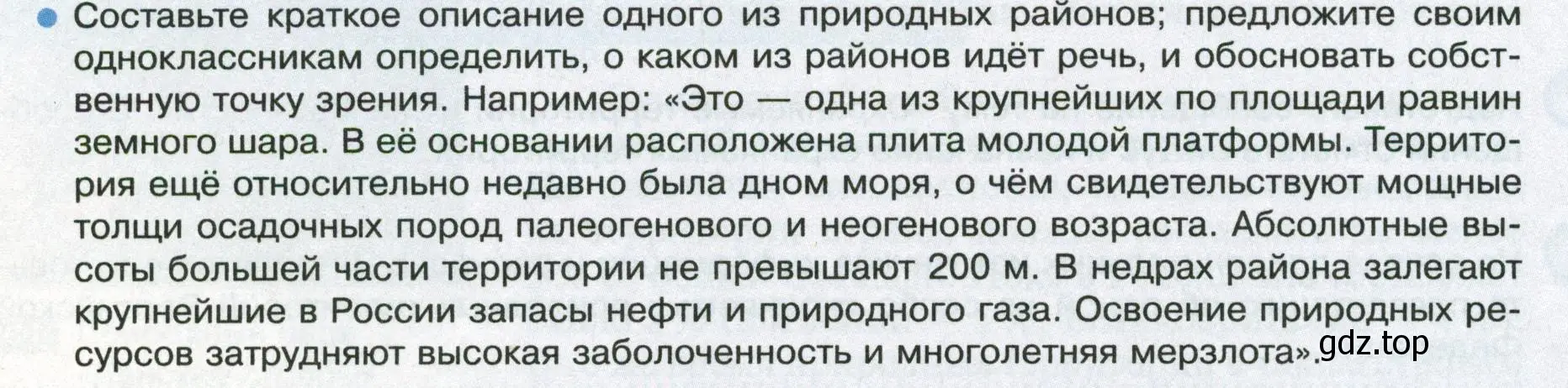 Условие номер 8 (страница 198) гдз по географии 8 класс Пятунин, Таможняя, учебник