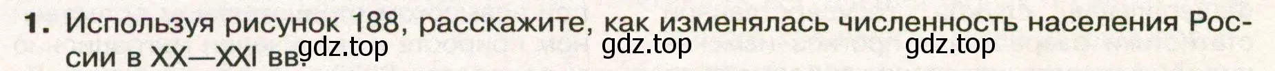 Условие номер 1 (страница 204) гдз по географии 8 класс Пятунин, Таможняя, учебник